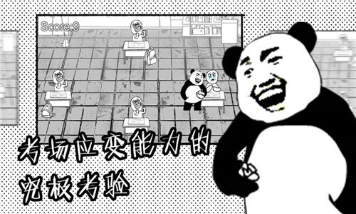 考试大作战2游戏
