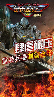 暴击坦克游戏