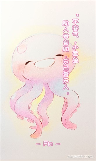 章鱼摸摸游戏