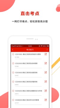 准题库极速版APP