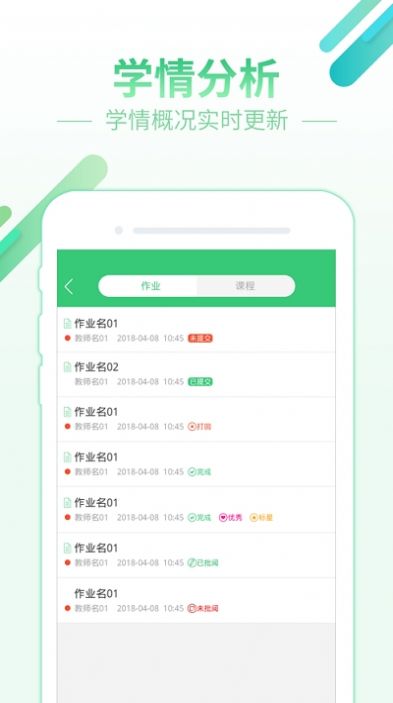 智慧树APP