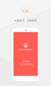 快快查汉语字典免费版APP