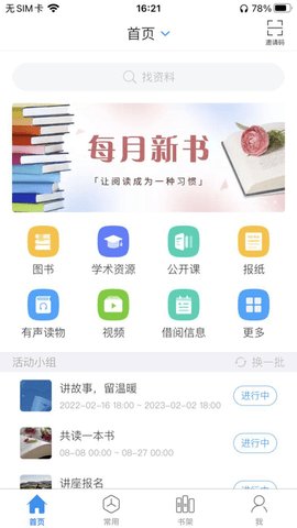 移动图书馆APP