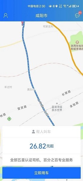 三秦出行打车APP