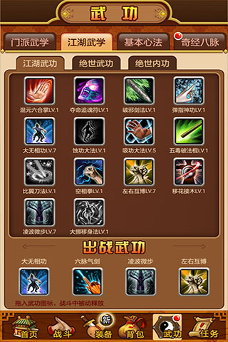 武林群侠传单机版游戏