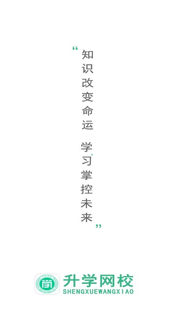 升学网校APP