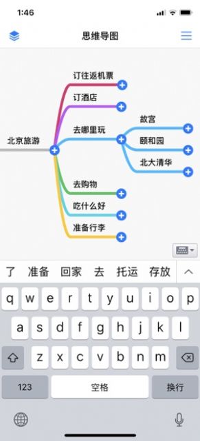 思维导图手机版APP