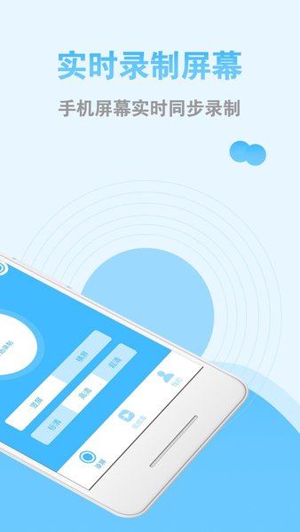 手机录屏大师APP
