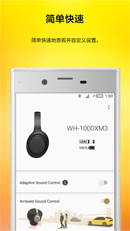索尼headphonesAPP