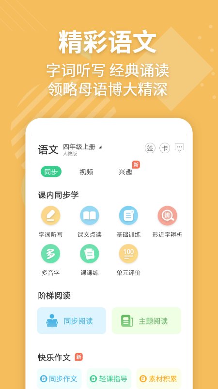 E英语宝APP