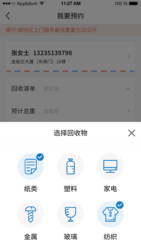 家宝兔居民端APP