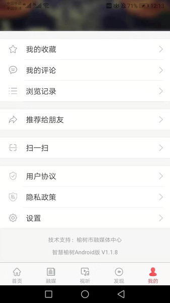 智慧榆树客户端APP