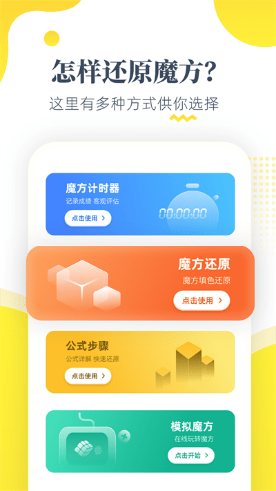 魔方还原手机版APP