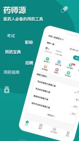药师源APP