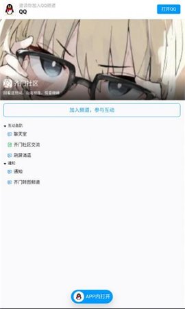 齐门社区APP