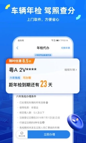 车行易查违章APP