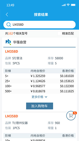 华强商城APP