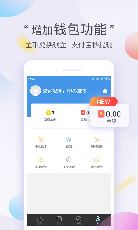 墨迹天气极速版APP