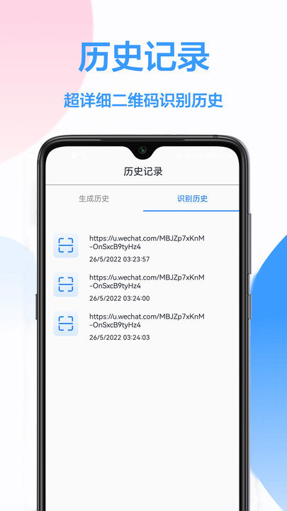 二维码生成神器软件APP