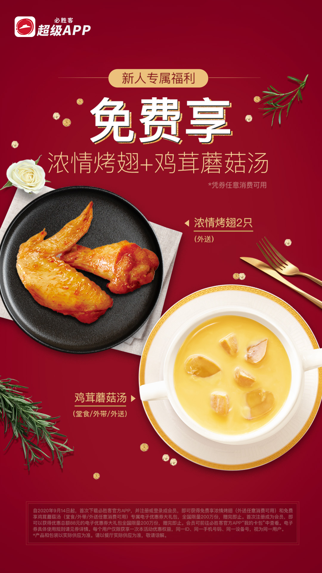 必胜客appAPP