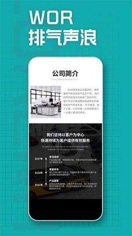 WOR系统APP