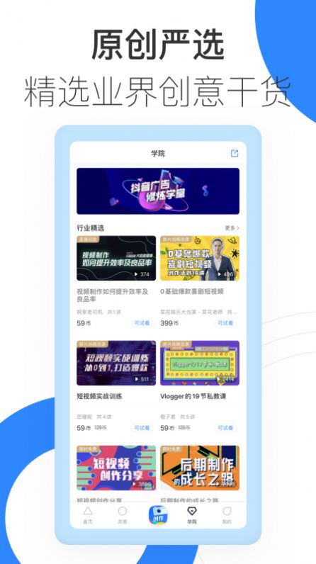 巨量创意appAPP