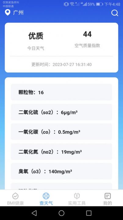 多宝手机工具APP