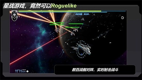 星战实验室游戏游戏