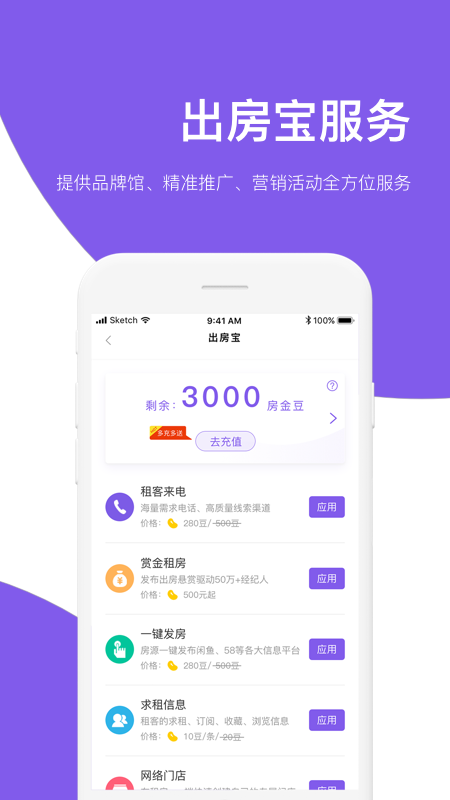 房总管管家APP