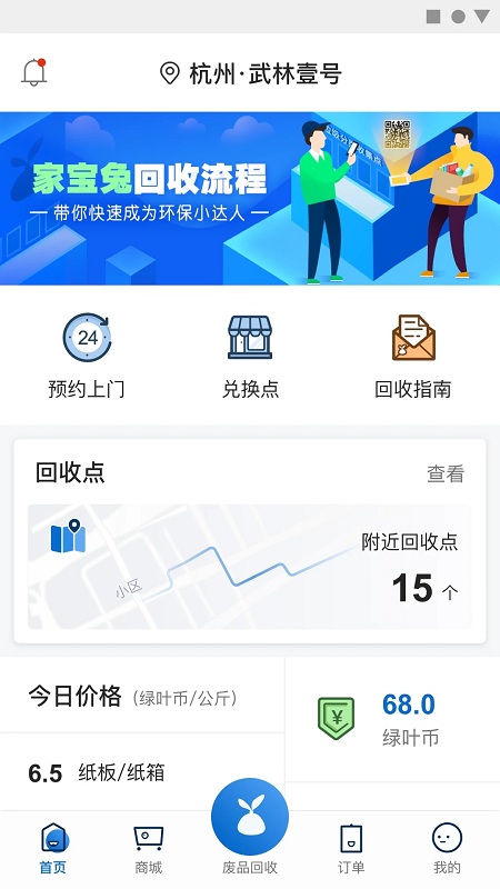 家宝兔居民端APP