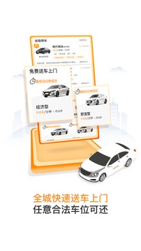 共享汽车软件APP