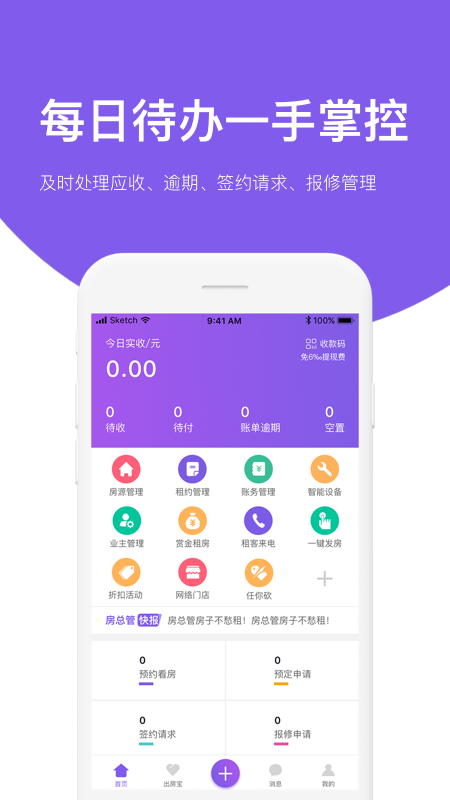 房总管管家APP
