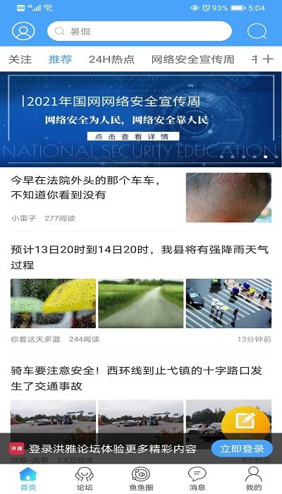 洪雅论坛APP