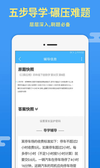 导学号APP