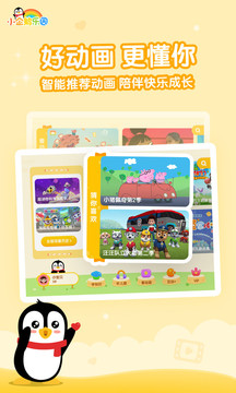 小企鹅乐园APP