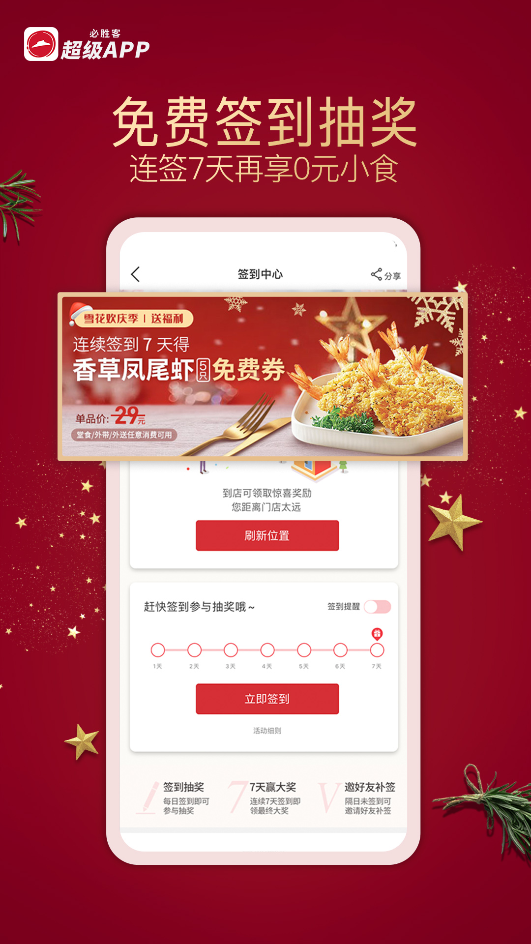 必胜客appAPP
