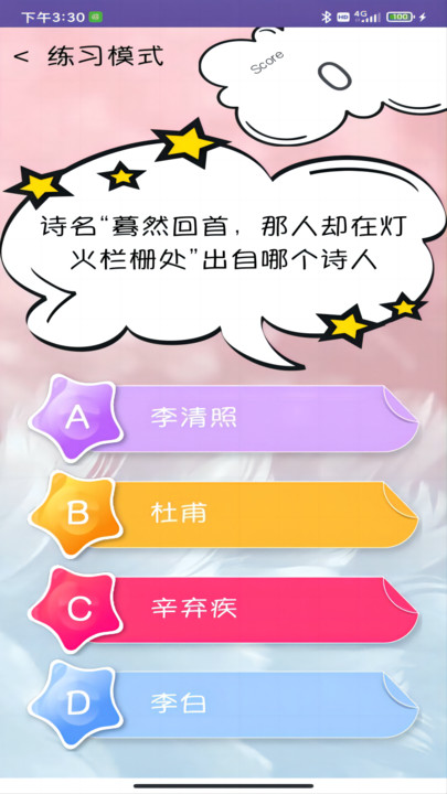 智慧易星APP