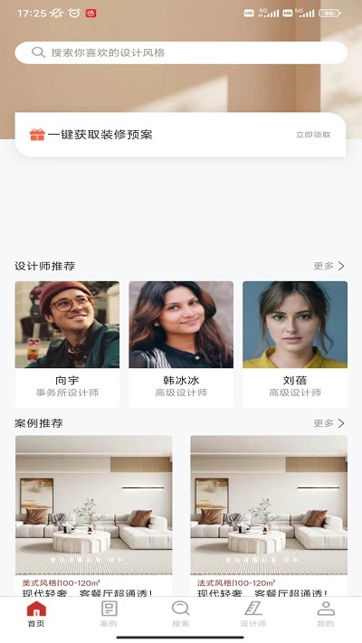 爱度装饰APP