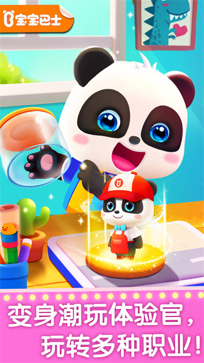 宝宝梦想职业APP