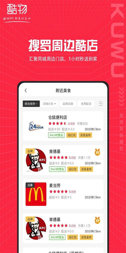 酷物商城APP
