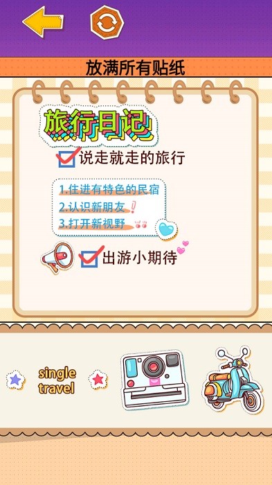 制作麻薯安静书游戏