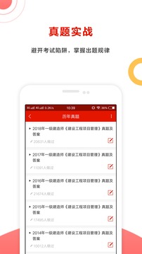 准题库极速版APP