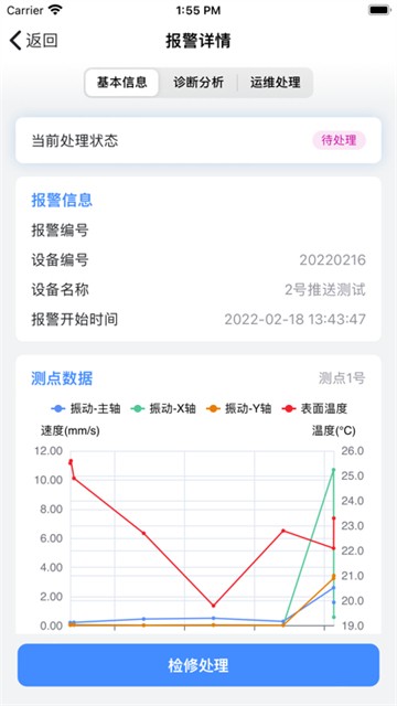 设备健康宝APP
