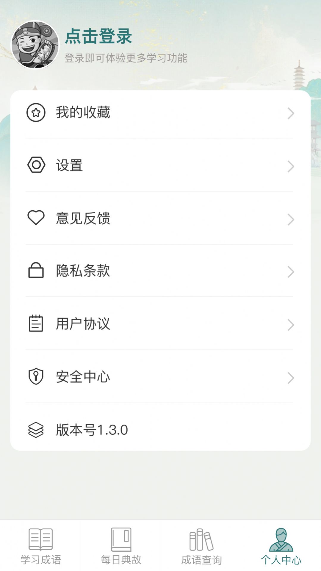 金牌猜成语APP