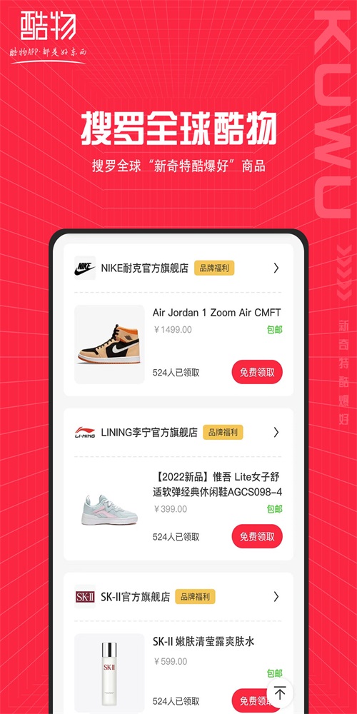 酷物商城APP