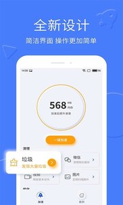 手机管家APP