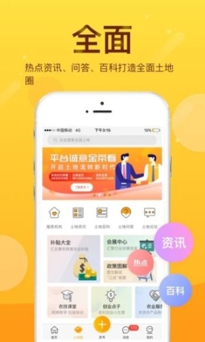 土流网测亩仪APP