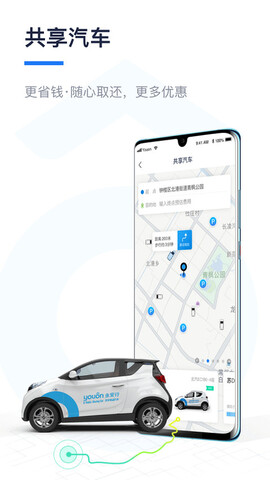 永安行软件APP