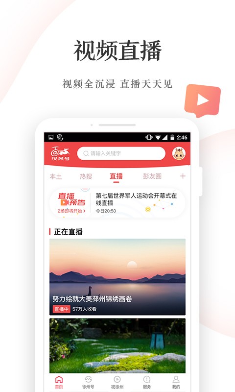 汉风号APP