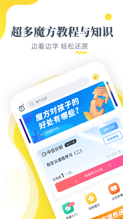 魔方还原手机版APP